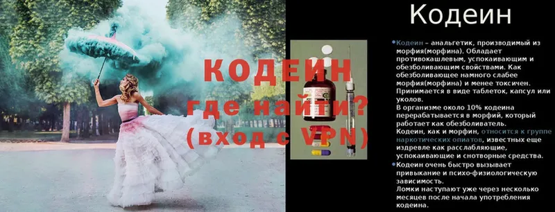 Кодеин Purple Drank  OMG сайт  Мензелинск  наркошоп 